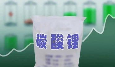 碳酸鋰：新能源時代的核心原料與廣泛應(yīng)用